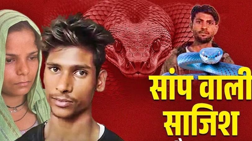 Meerut Murder Case