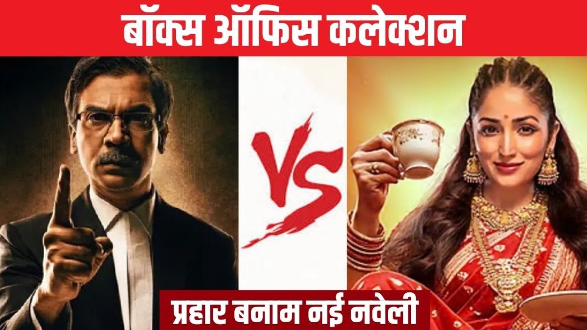 Prahar vs Nayi Naveli