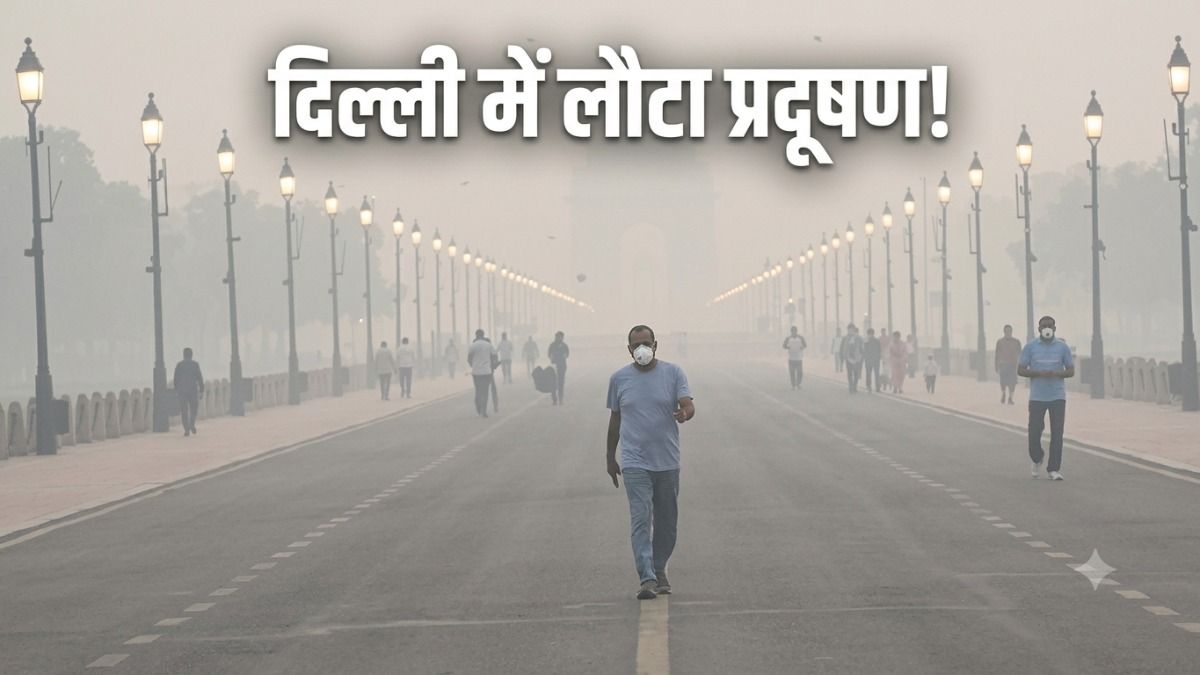 Smog After Dussehra