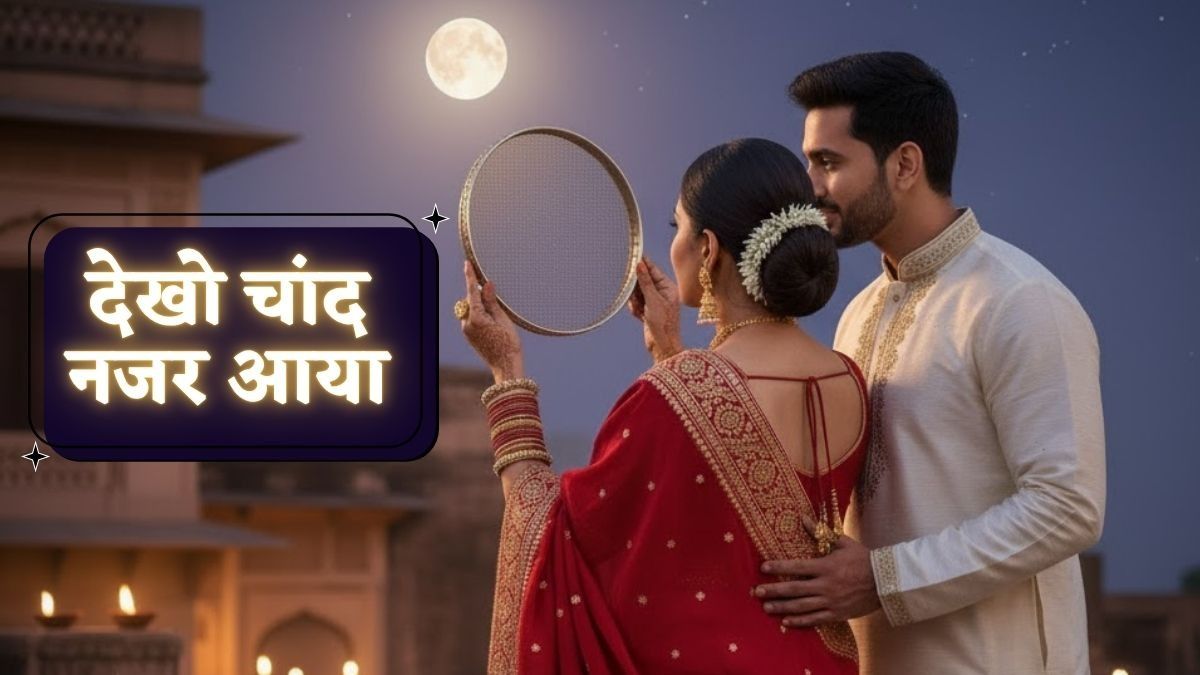 Karwa chauth 2026