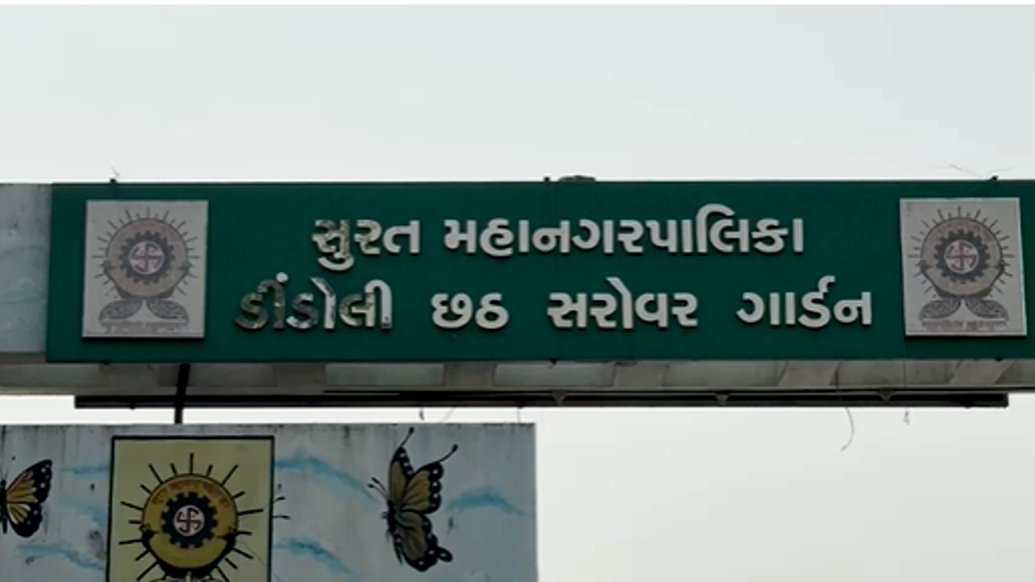  सूरत के डिंडोली स्थित छठ सरोवर पर छठ पूजा की तैयारियां शुरू