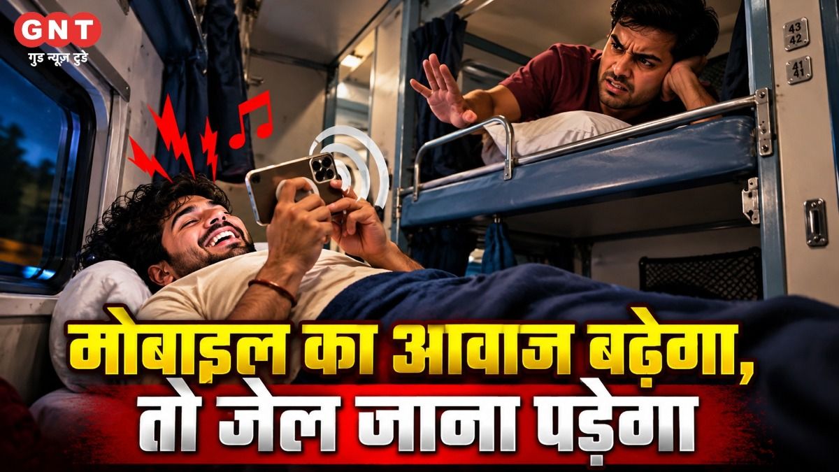 ट्रेन में तेज आवाज में फोन चलाने पर रोक