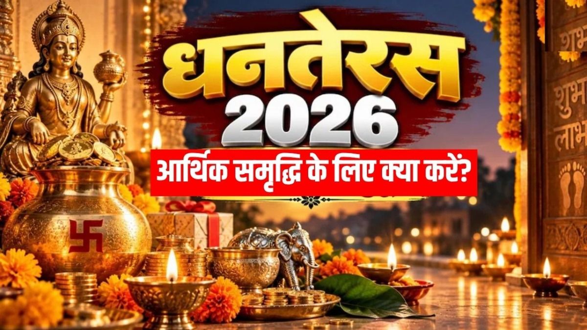 Dhanteras 2026