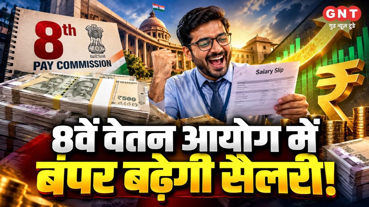 8th Pay Commission