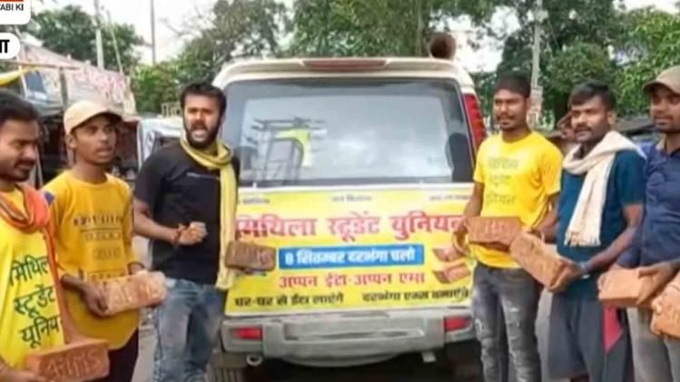 Darbhanga youth collecting a brick from every household for AIIMS