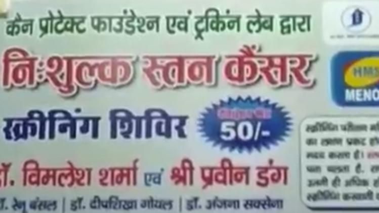 नि:शुल्क स्तन कैंसर जांच शिविर