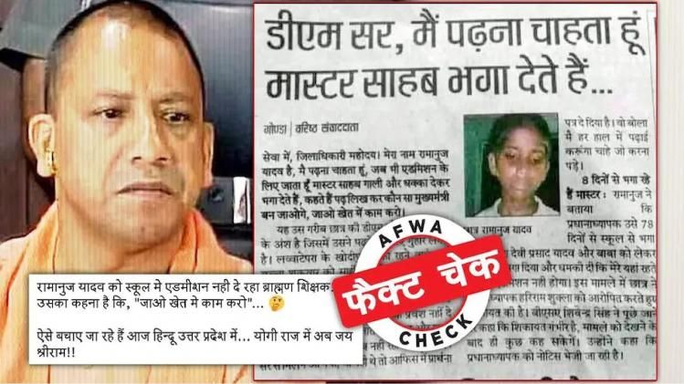 fact check samajwadi party old news yogi 