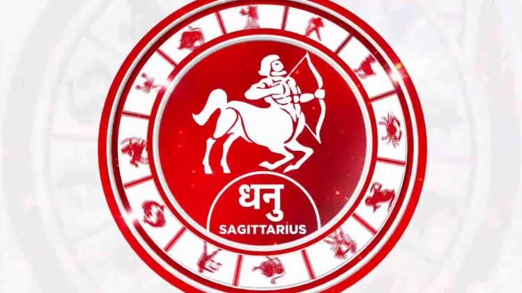 आज का धनु राशिफल 21 नवंबर 2021: छोटी यात्रा के योग हैं, स्थान परिवर्तन के योग हैं