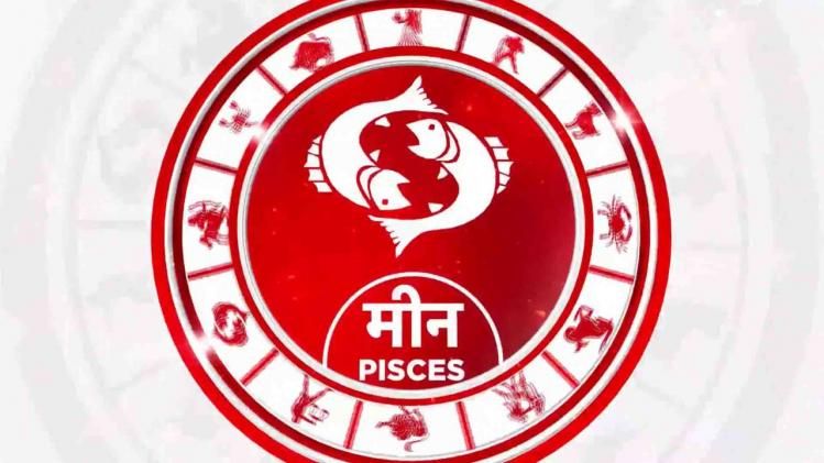 आज का मीन राशिफल 15 नवंबर 2021: रुके हुए काम बन जाएंगे, मानसिक चिंताएं समाप्त होगी