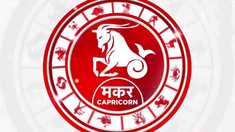 आज का मकर राशिफल 21 नवंबर 2021: संपत्ति लाभ के योग हैं, नौकरी में कुछ परिवर्तन हो सकता है