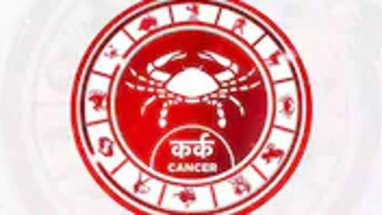 कर्क राशिफल 