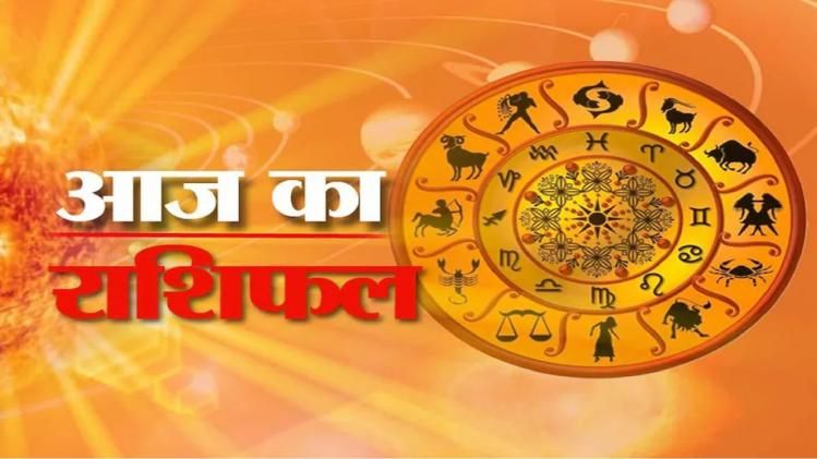 Aaj Ka Rashifal 20 January 2022