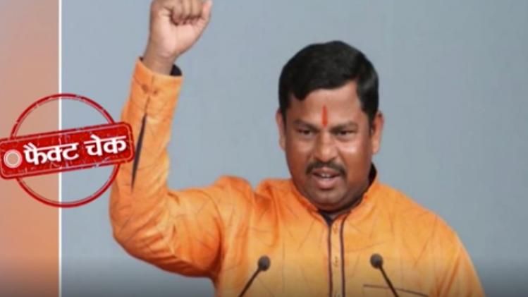fact check bjp mla T Raja Singh
