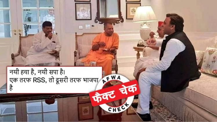 fact check CM Yogi with Akhilesh Yadav 