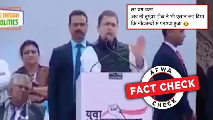 fact check Rahul Gandhi praising note bandi