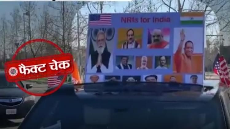 Fact Check Rally held in support of BJP in America 