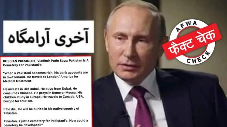 fact check Putin statement on pakistan