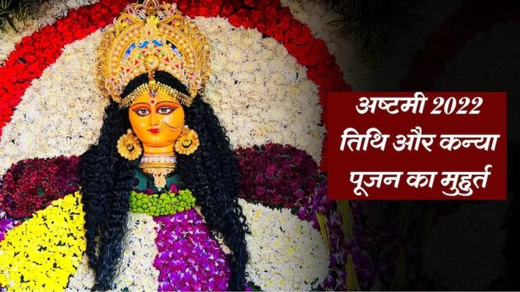 Ashtami Tithi Navratri 