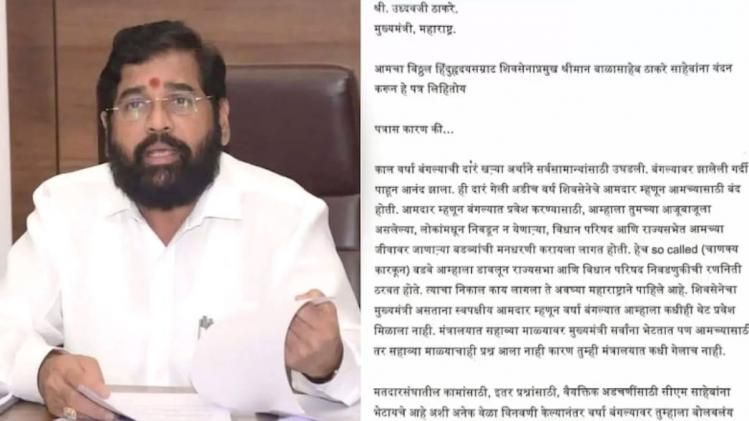 Shinde Wrote letter to Uddhav 