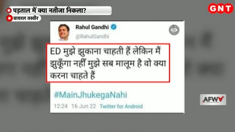 राहुल गांधी के वायरल ट्वीट का सच