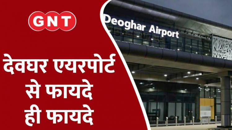 Deoghar Airport