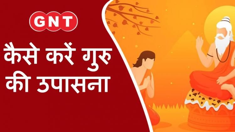 significance of Guru Purnima 