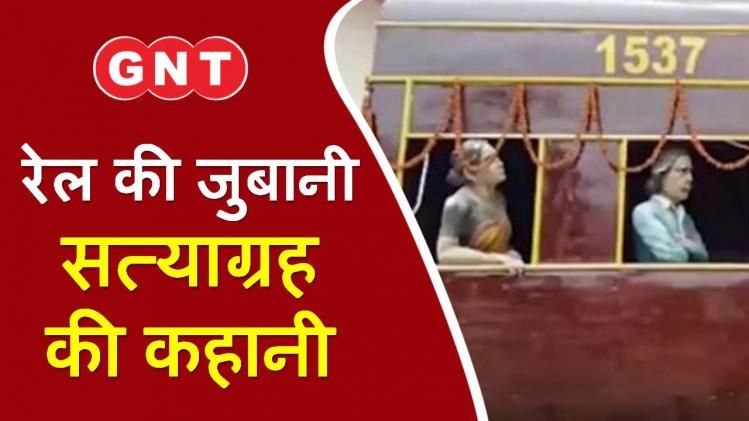 special train in memory of mahatma gandhi