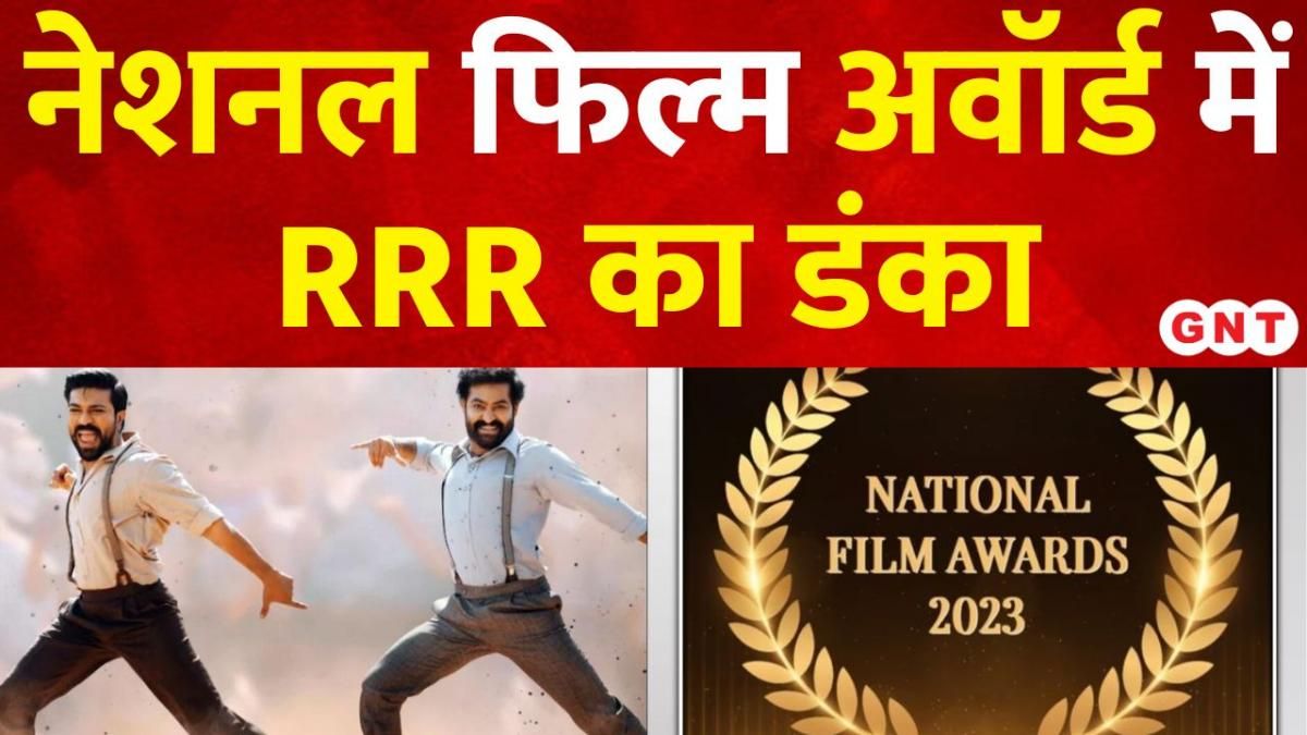 National Film Awards 2023