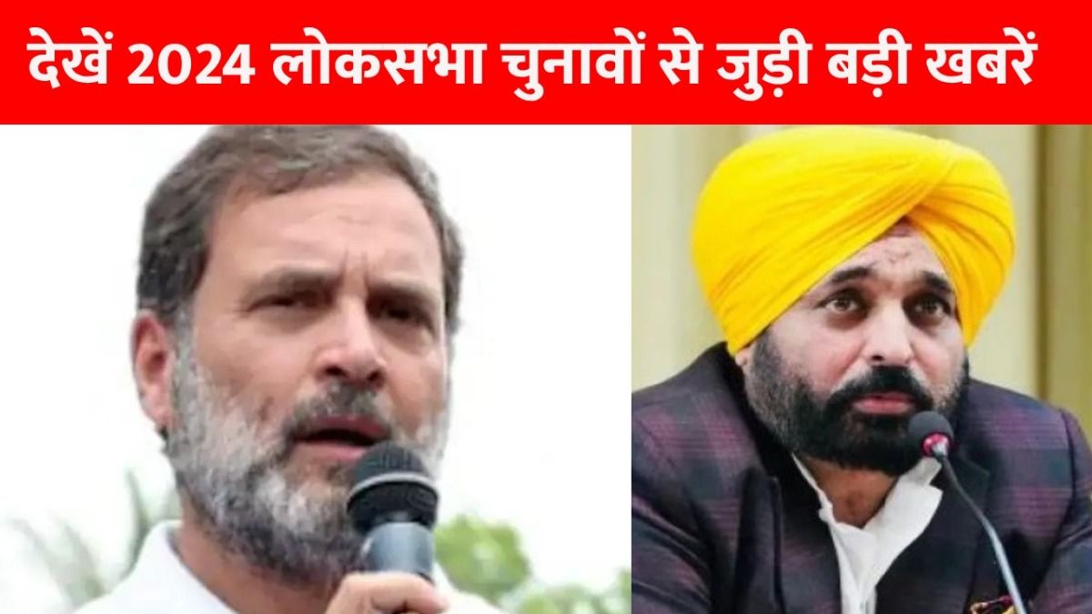 Rahul Gandhi and Bhagwant Mann