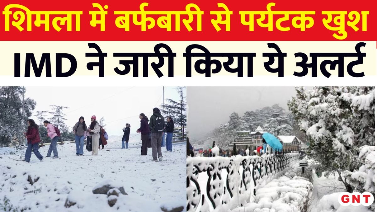 Himachal Snowfall 2024: हिमाचल प्रदेश के 6 जिलों में लंबे सूखे के बाद बारिश-बर्फबारी, बड़ी संख्या में पहुंचे पर्यटक
