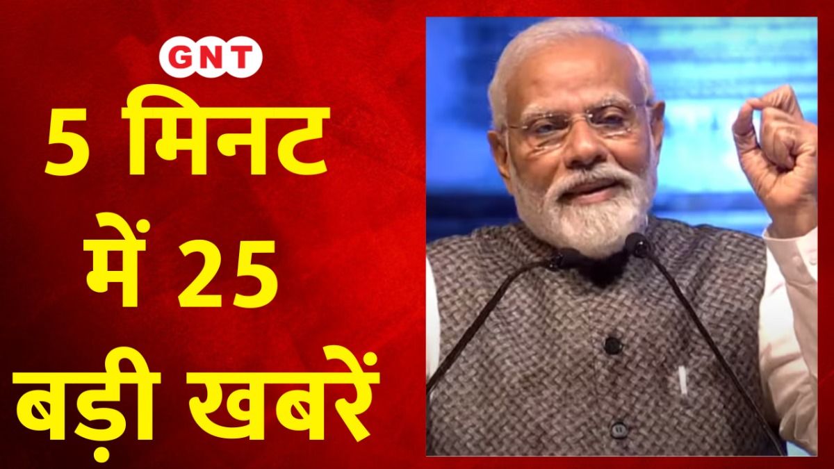 TOP 25 News: आम बजट की तैयारियां शुरू... PM मोदी की टॉप अर्थशास्त्रियों से मुलाकात, देखें बड़ी खबरें 