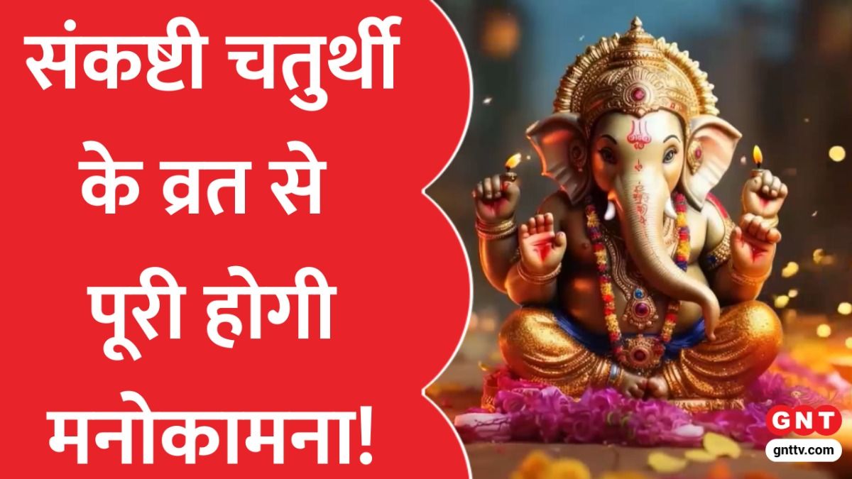 Sankashti Chaturthi