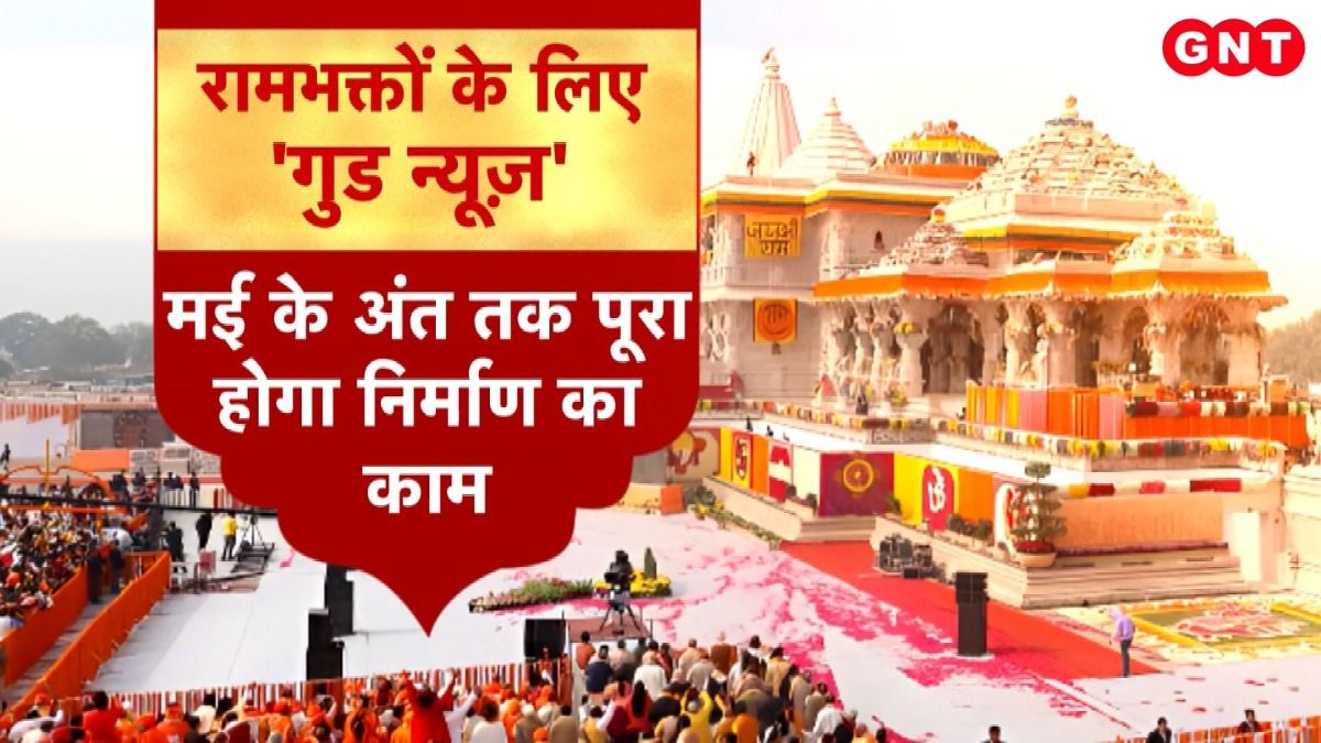 Ram Mandir