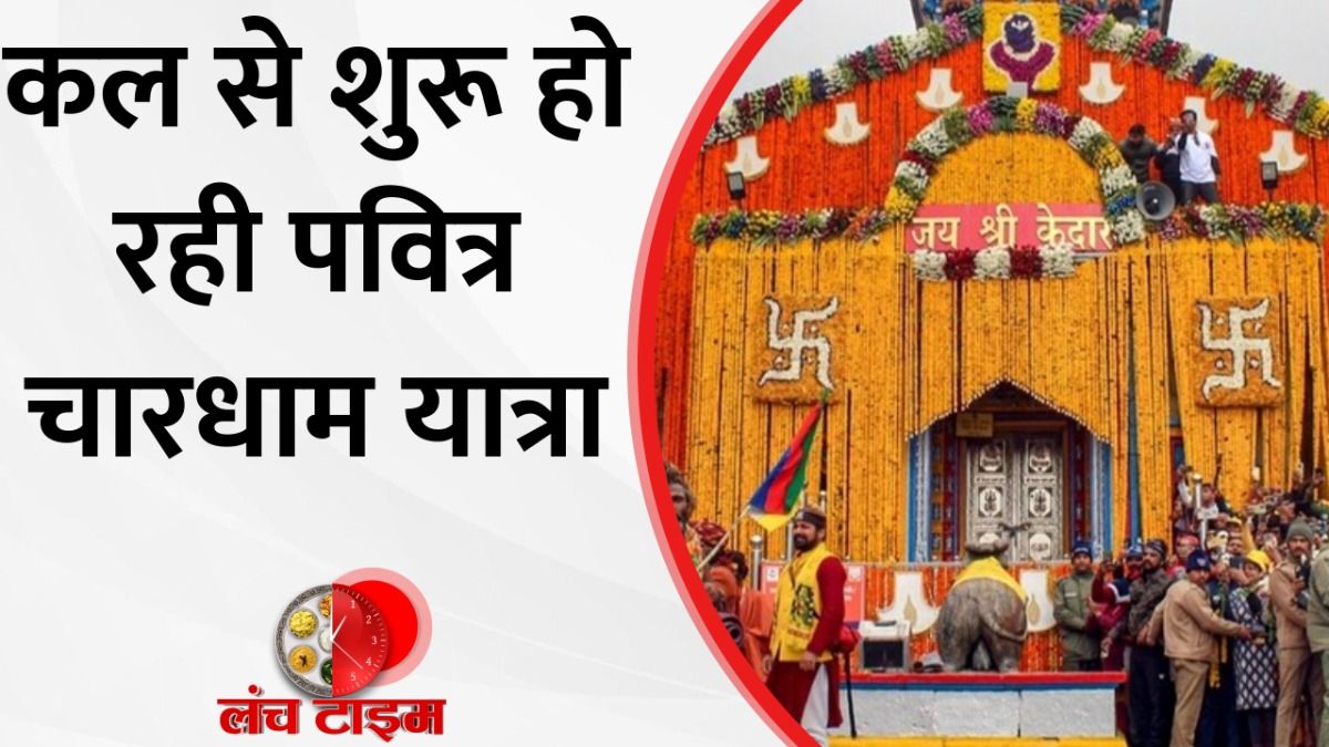 CharDham Yatra Begins