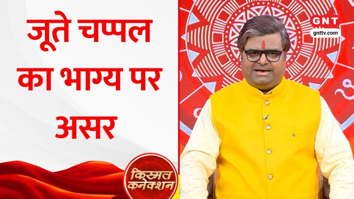 जूते चप्पल के प्रयोग में किन बातों का रखें ध्यान, जानिए Shailendra Pandey से