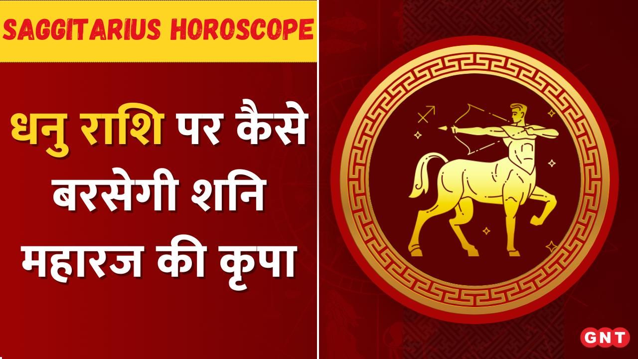 Dhanurashi: Shani's Influence on Career, Promotion, Foreign Travel, and Wealth  Good News Today frvd