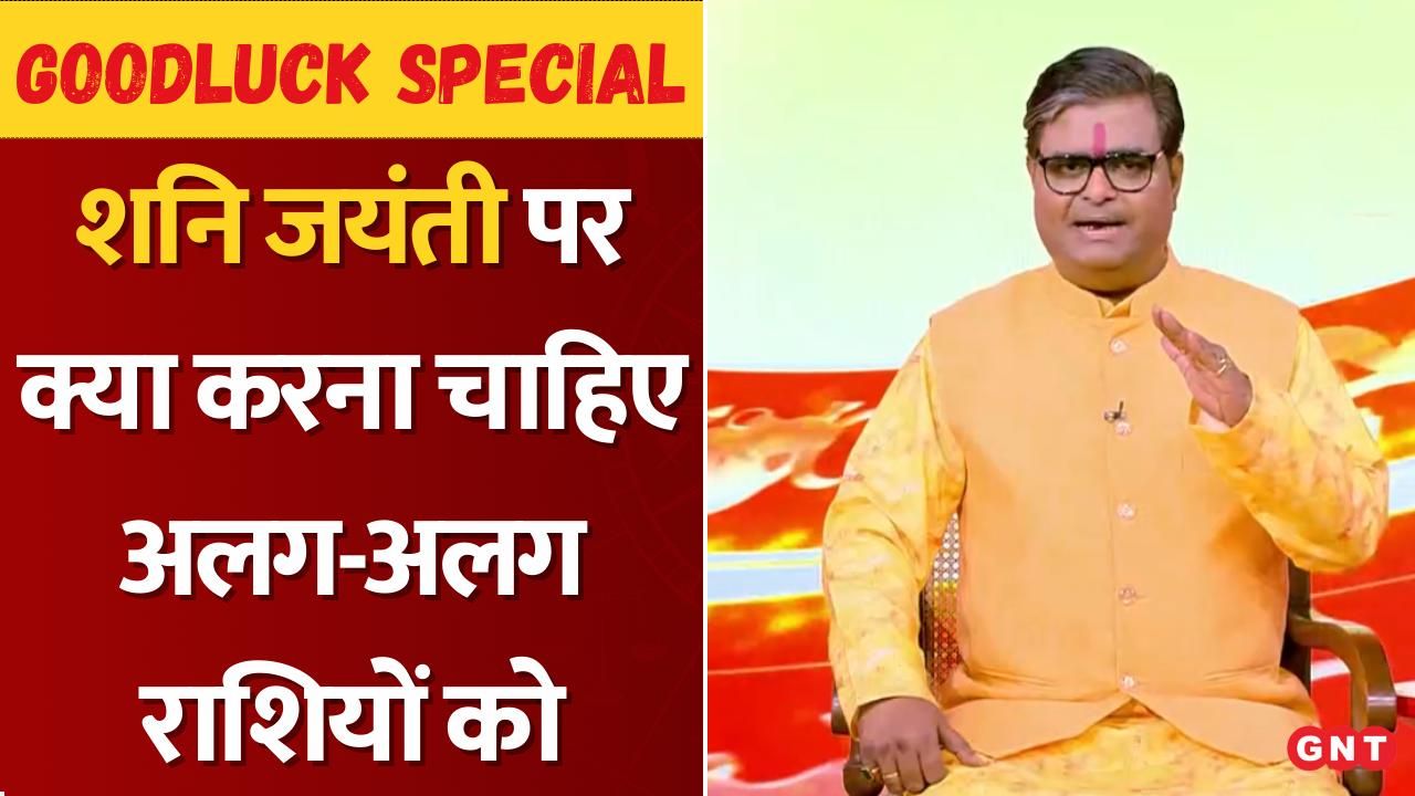 Good Luck Special: Remedies for Shani Jayanti Based on Zodiac Signs and Significance of Vrat Savitri Vrat frvd