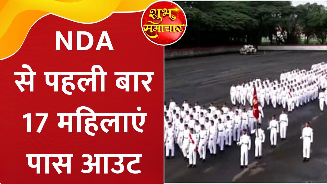 NDA First Women Cadets Graduate; Navy Women Circumnavigate Globe; IAF Pilot Shubhanshu Shukla Set for ISS Mission; Delhi Weather & More Good News frvd