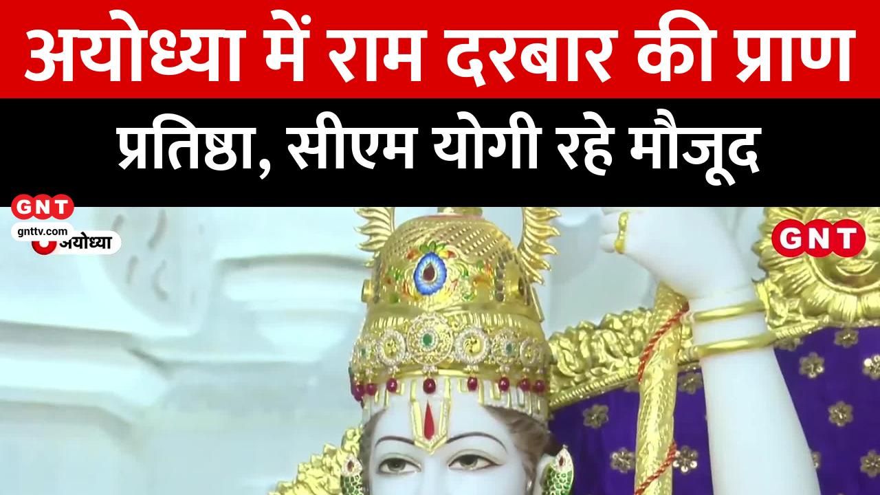 Ayodhya Ram Mandir Ram Darbar consecrated on first floor CM Yogi Adityanath performs rituals on Ganga Dussehra frvd