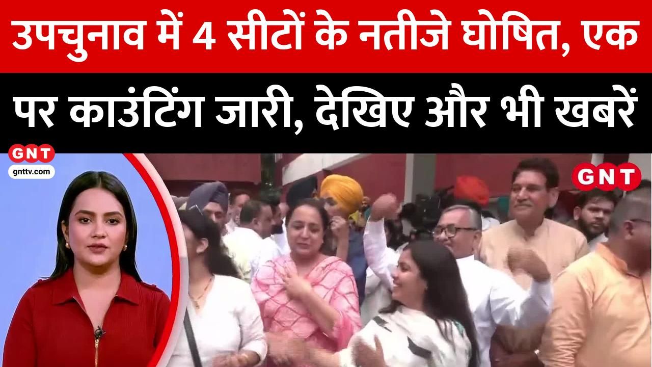 Assembly by election 2025 AAP captured Ludhiana West and Visavadar assembly seat of Gujarat see who won where frvd