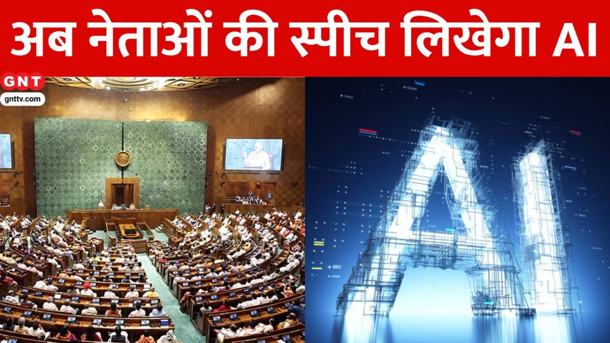 AI in Lok Sabha (Photo Credit: Getty)