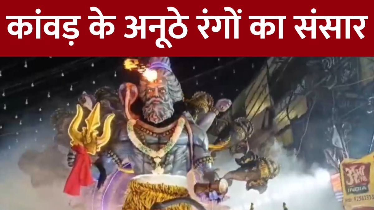 Sawan Kanwar Yatra 2025