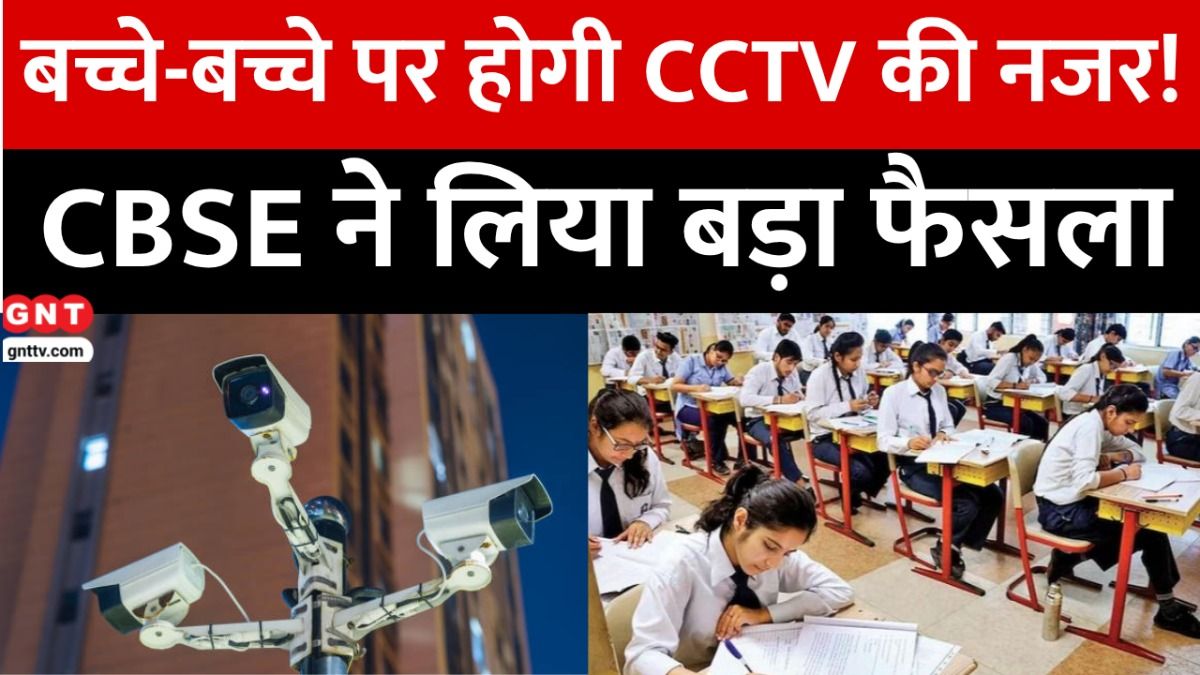 CBSE Schools (Photo Credit: Getty)