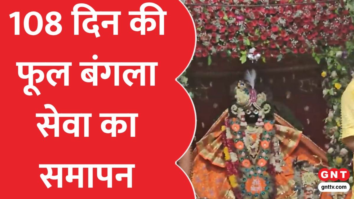 Banke Bihari Temple