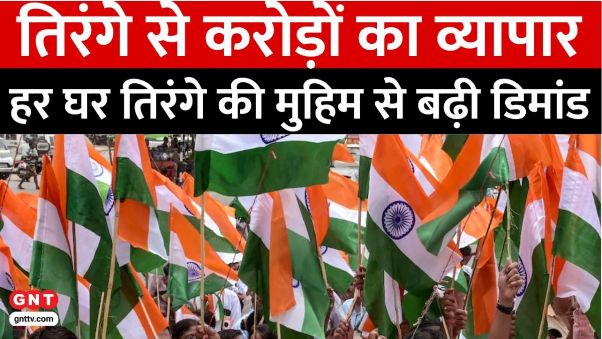 Har Ghar Tiranga Abhiyan
