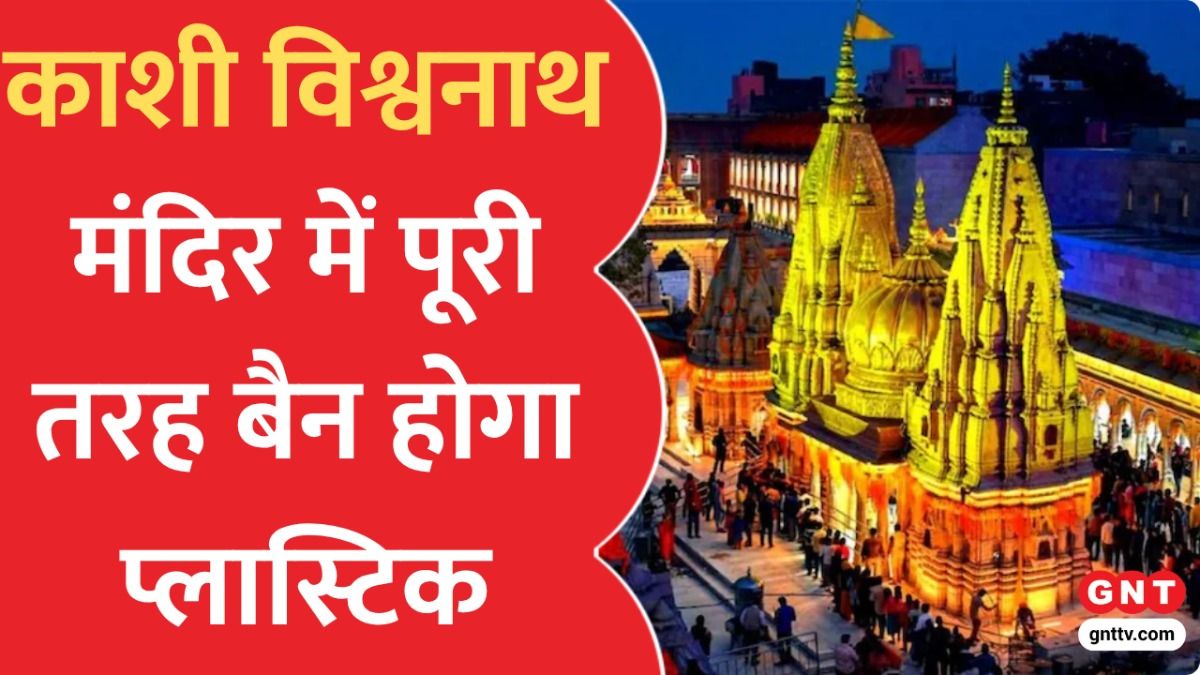 Kashi Vishwanath Temple