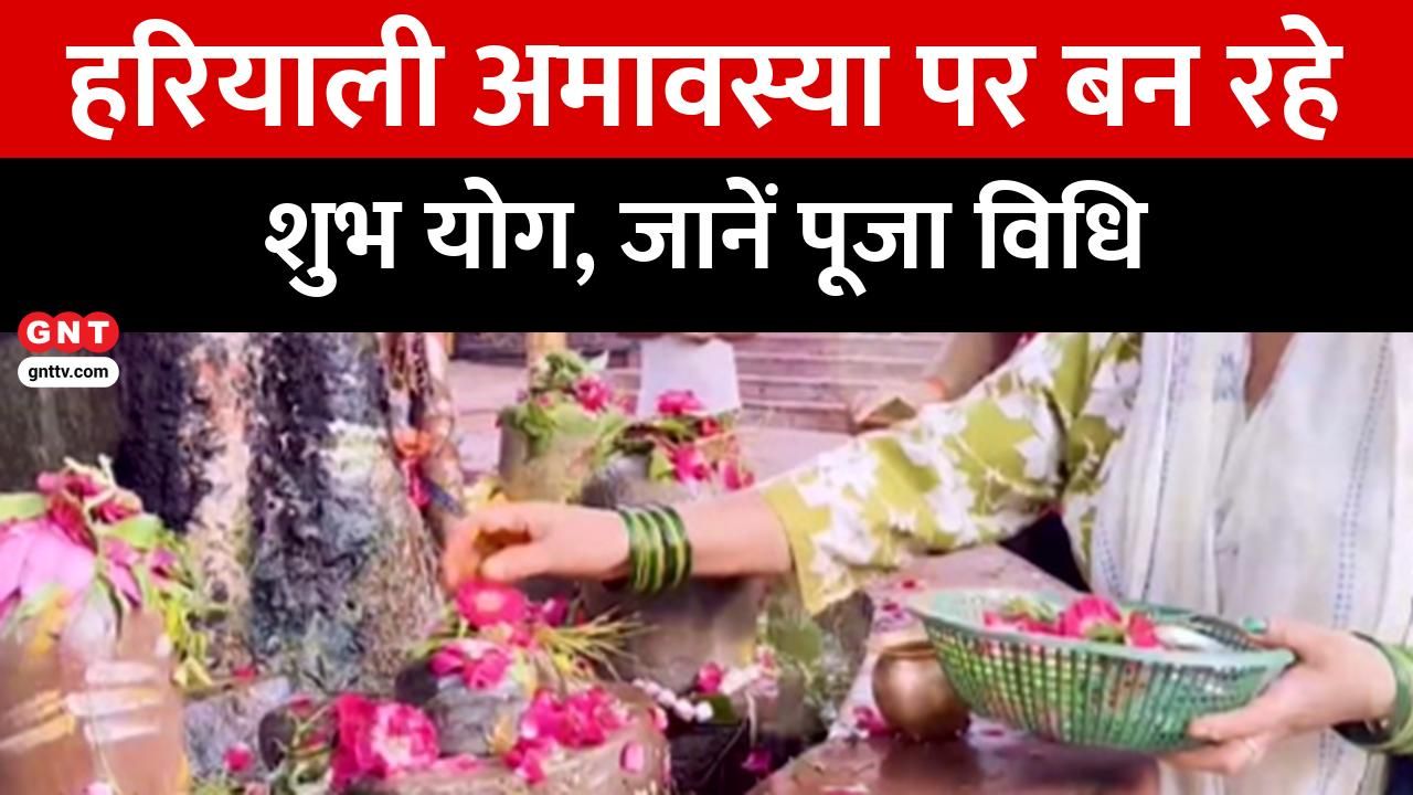 Hariyali Amavasya: Auspicious Yogas, Guru Pushya Nakshatra, Pitru Puja, and Bholenath Blessings for Wealth and Peace frvd