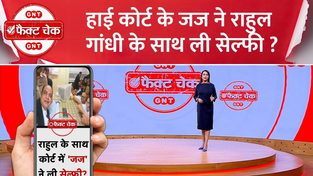 Did a High Court judge take a selfie with Rahul Gandhi See the truth of the viral video frvd