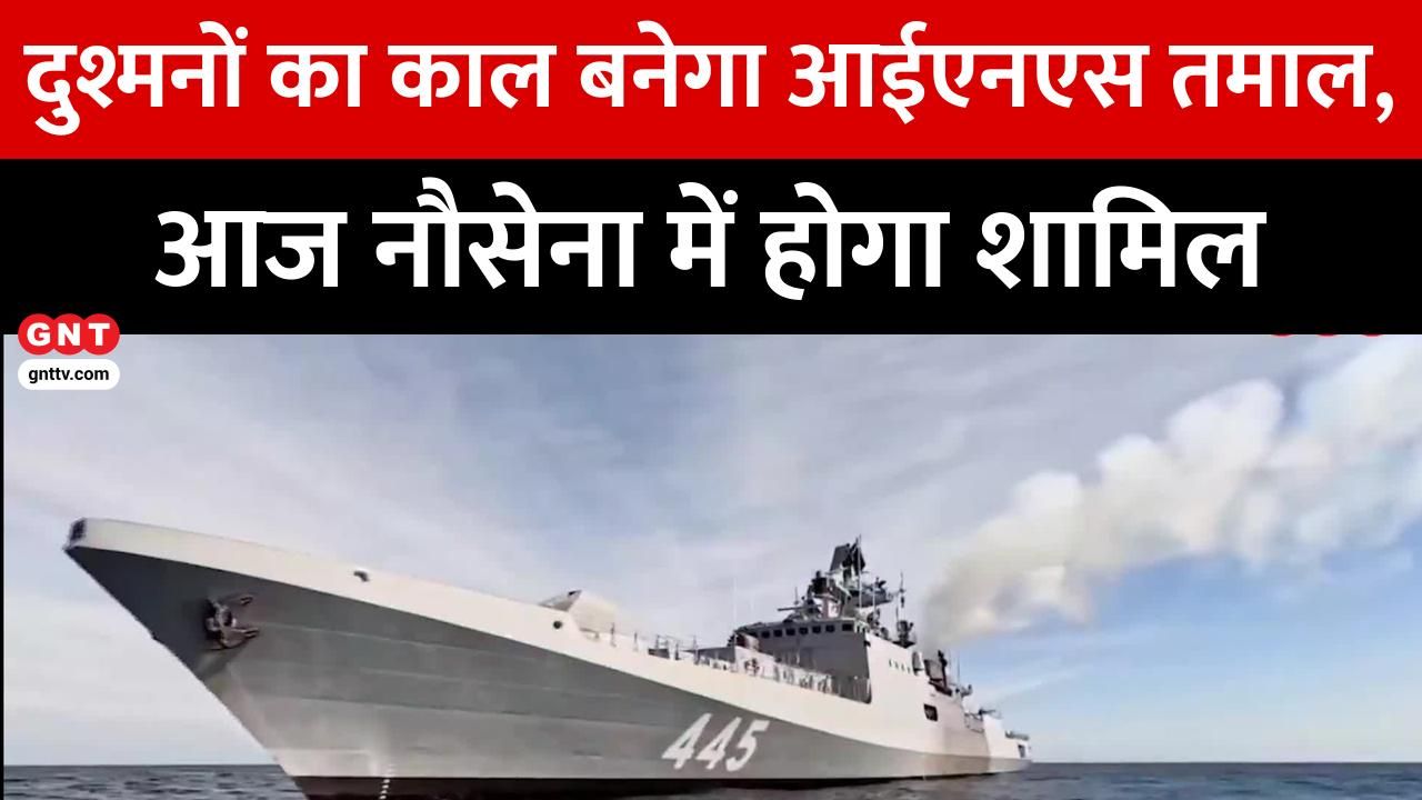 INS Samal Joins Indian Navy: Russia-Built Warship Enhances Maritime Security and BrahMos Missile Capability frvd