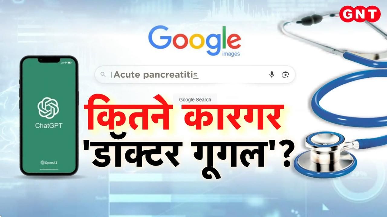 It is dangerous to rely on ChatGPT and Google for medical advice how effective is this method of fighting disease Understand everything from healthcare experts frvd
